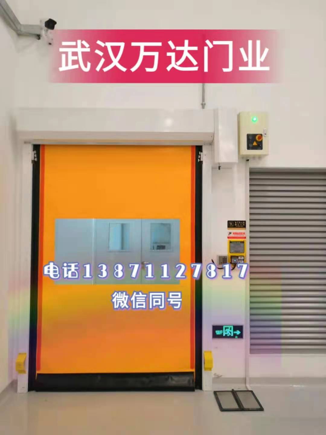 樟树修复拉链快速卷帘门可选冷库/常温型_COPY